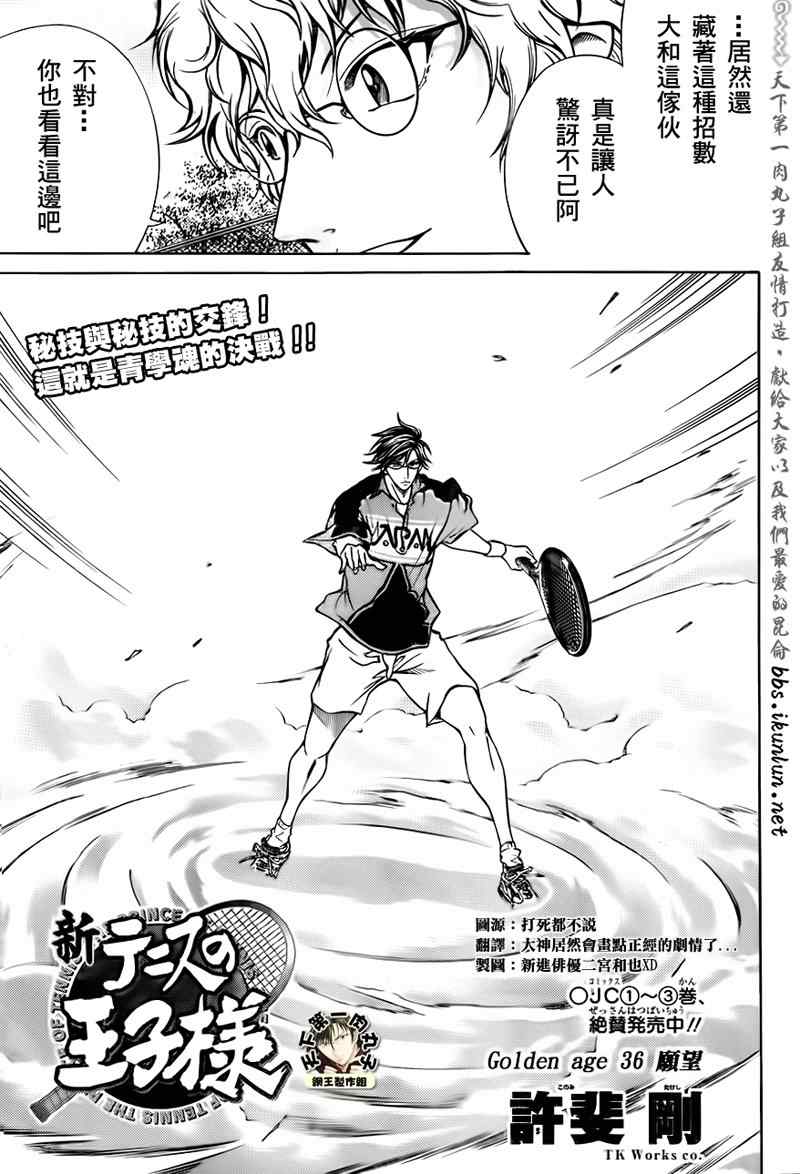 新网球王子ova漫画,第36话3图