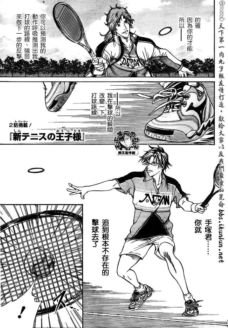 新网球王子ova漫画,第36话1图