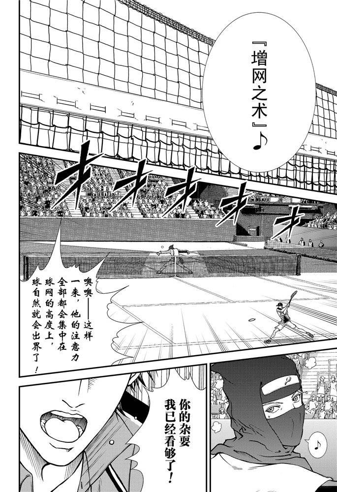 新网球王子u17全集在线漫画,第263话试看版2图