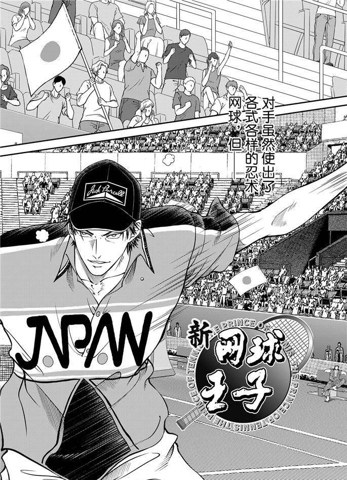 新网球王子u17全集在线漫画,第263话试看版4图