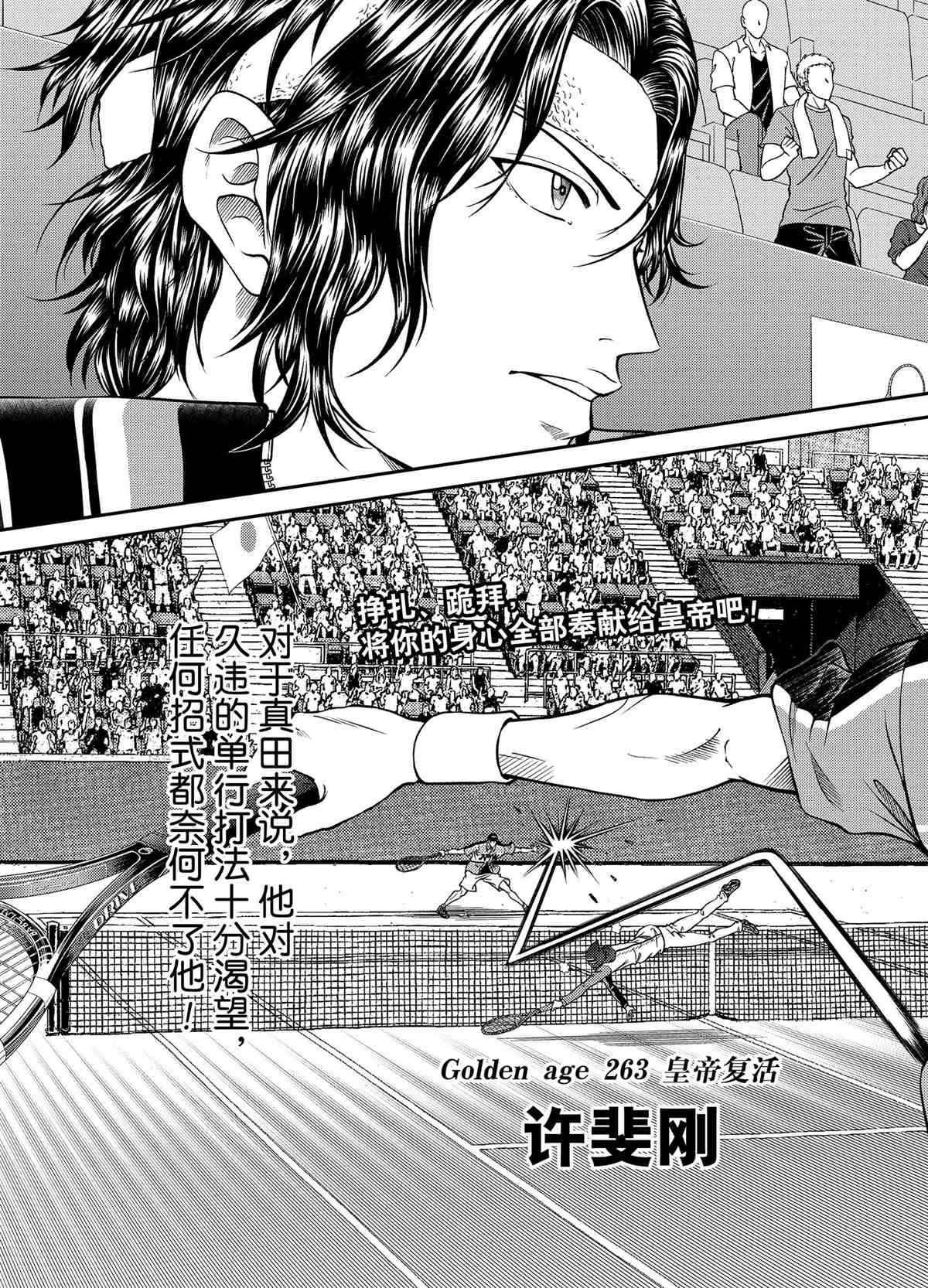 新网球王子u17全集在线漫画,第263话试看版5图