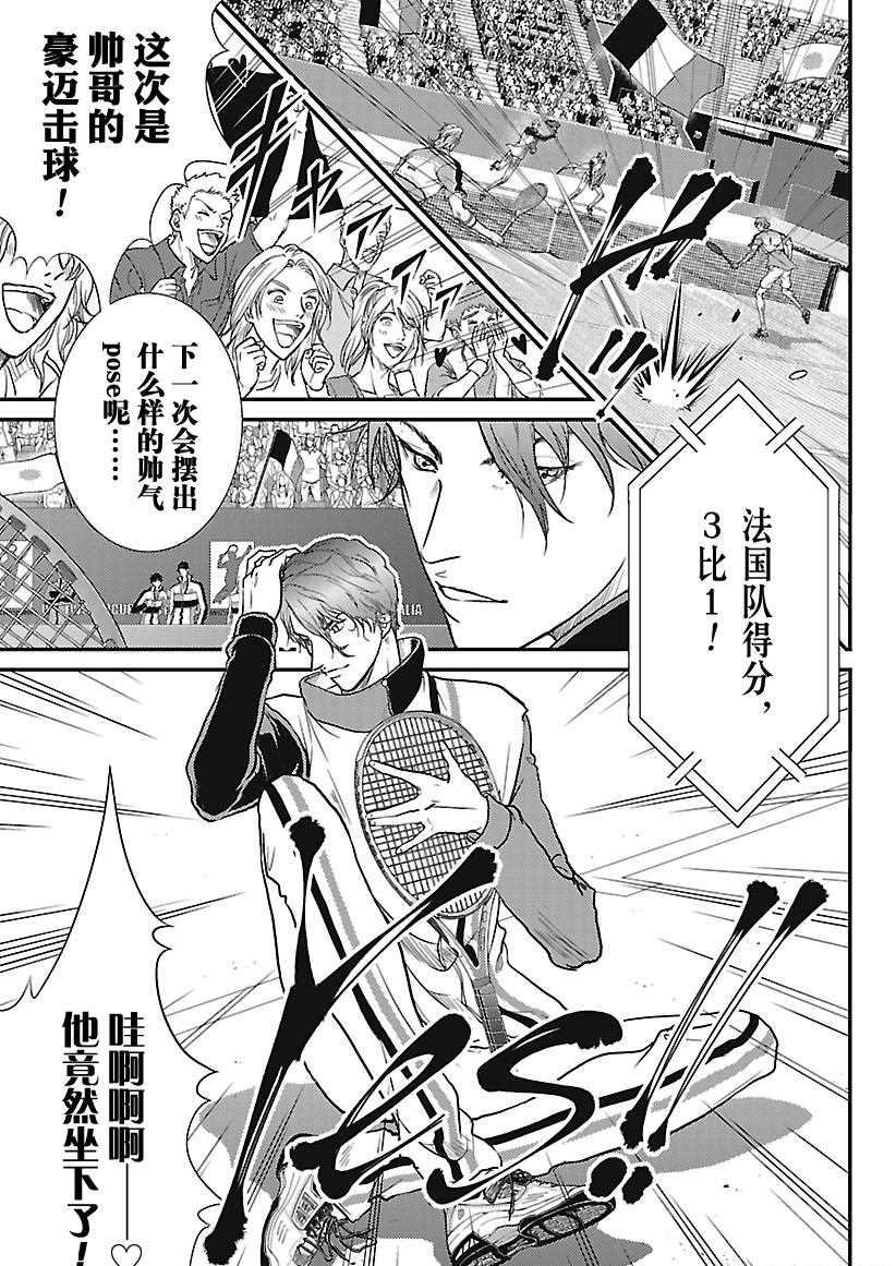 新网球王子u17世界杯免费观看普通话漫画,第236话试看版5图