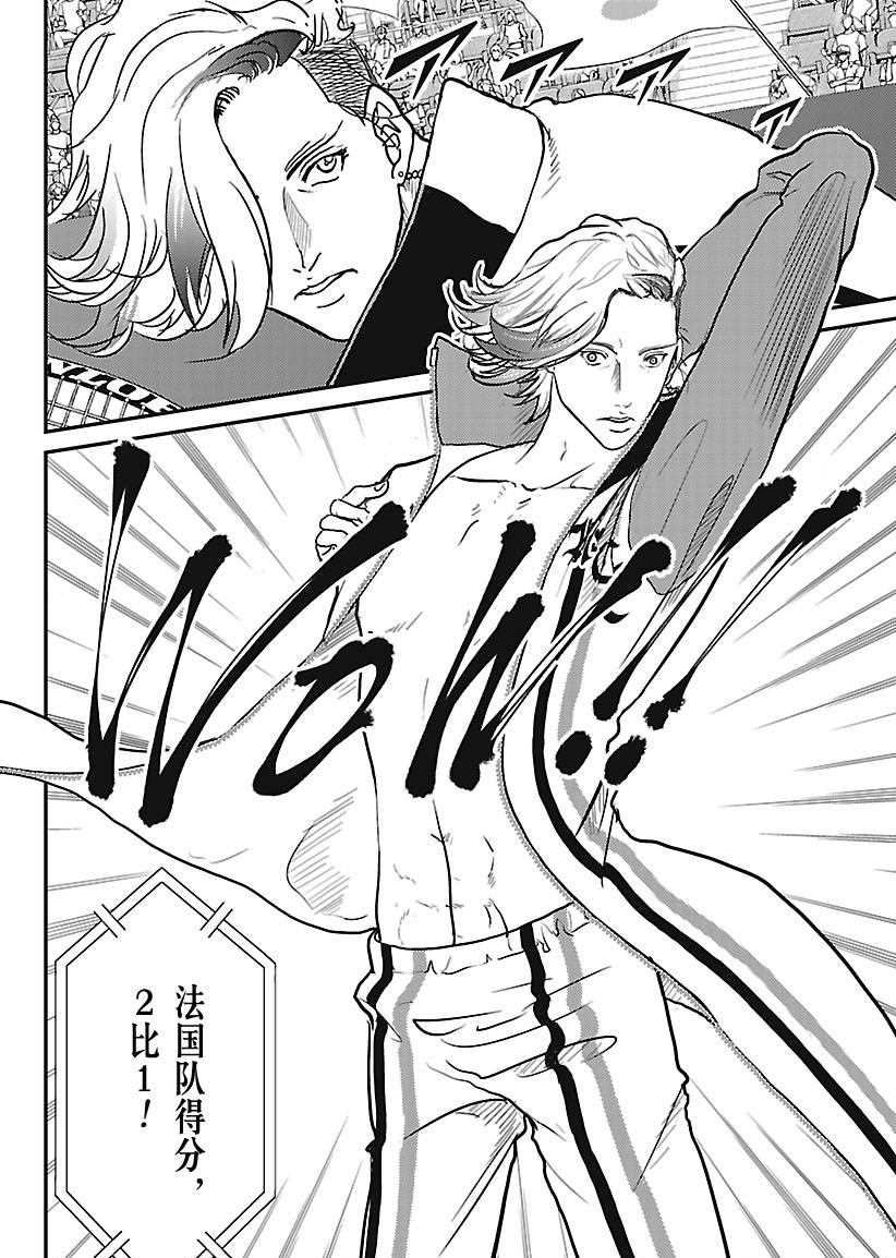 新网球王子u17世界杯免费观看普通话漫画,第236话试看版4图