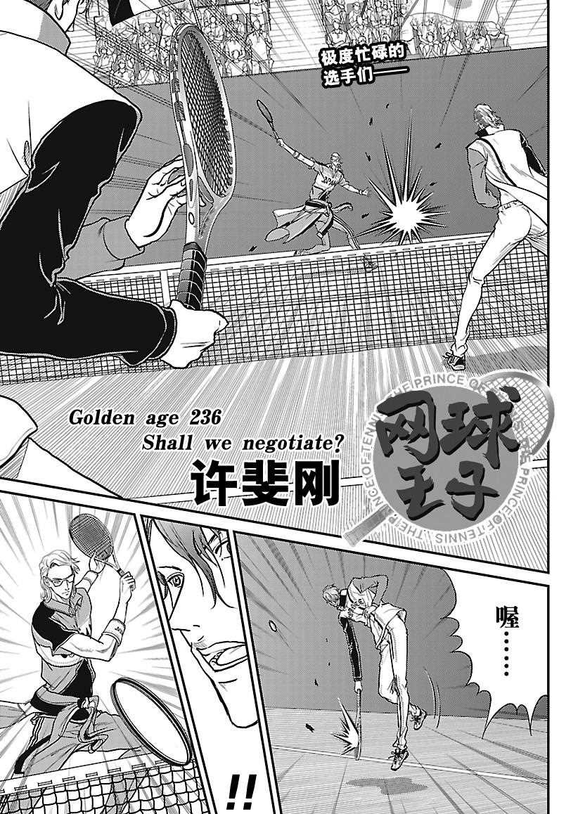 新网球王子u17世界杯免费观看普通话漫画,第236话试看版1图