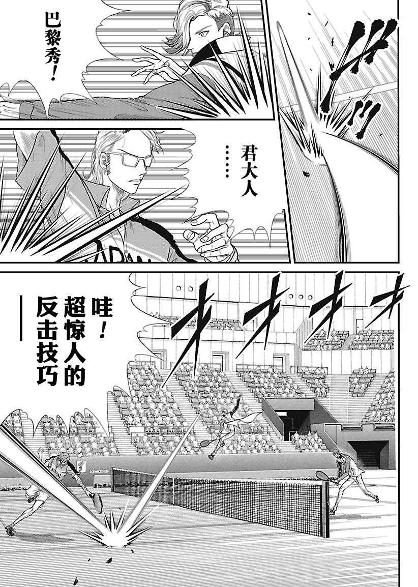 新网球王子u17世界杯免费观看普通话漫画,第236话试看版3图