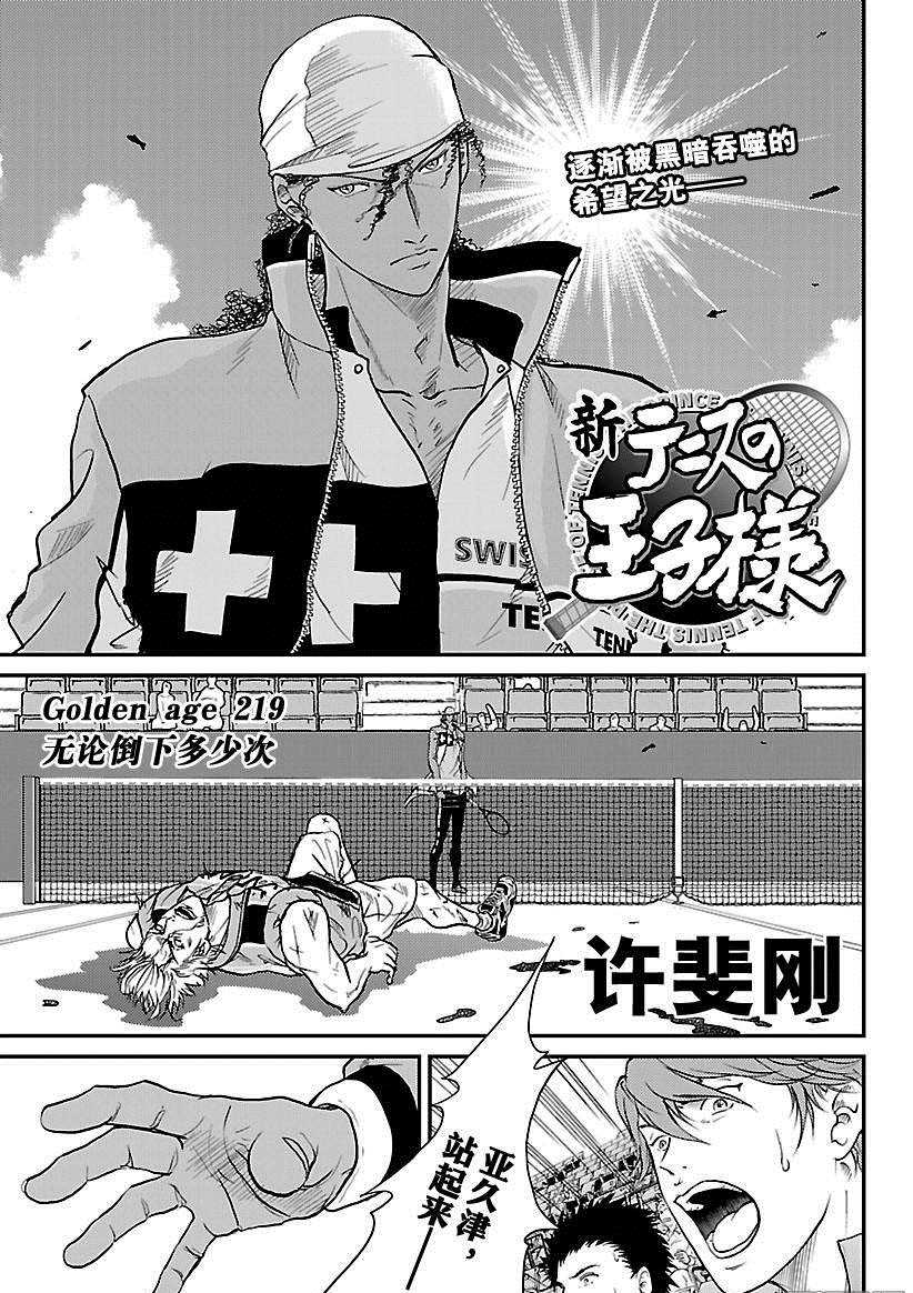 新网球王子ova第二季漫画,第219话试看版1图