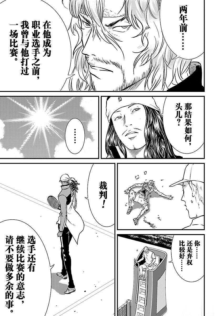 新网球王子ova第二季漫画,第219话试看版5图