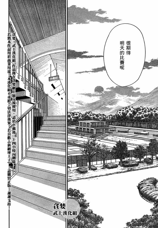新网球王子冰帝vs立海未来之战免费漫画,第28话3图