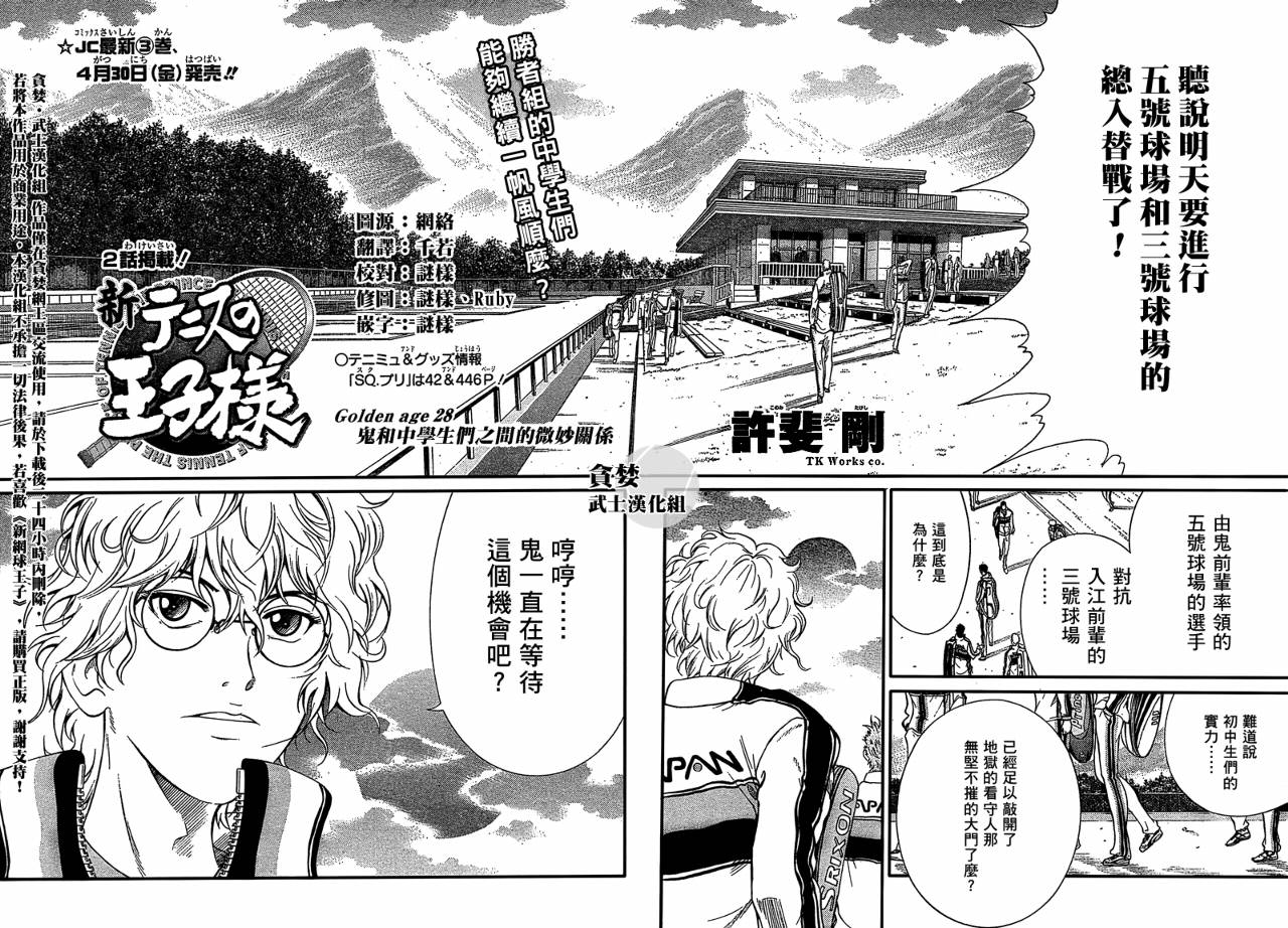 新网球王子冰帝vs立海未来之战免费漫画,第28话2图