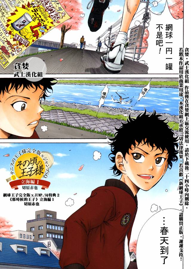新网球王子冰帝vs立海未来之战免费漫画,第28话1图