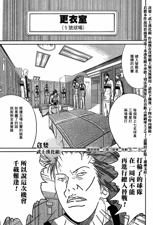 新网球王子冰帝vs立海未来之战免费漫画,第28话4图
