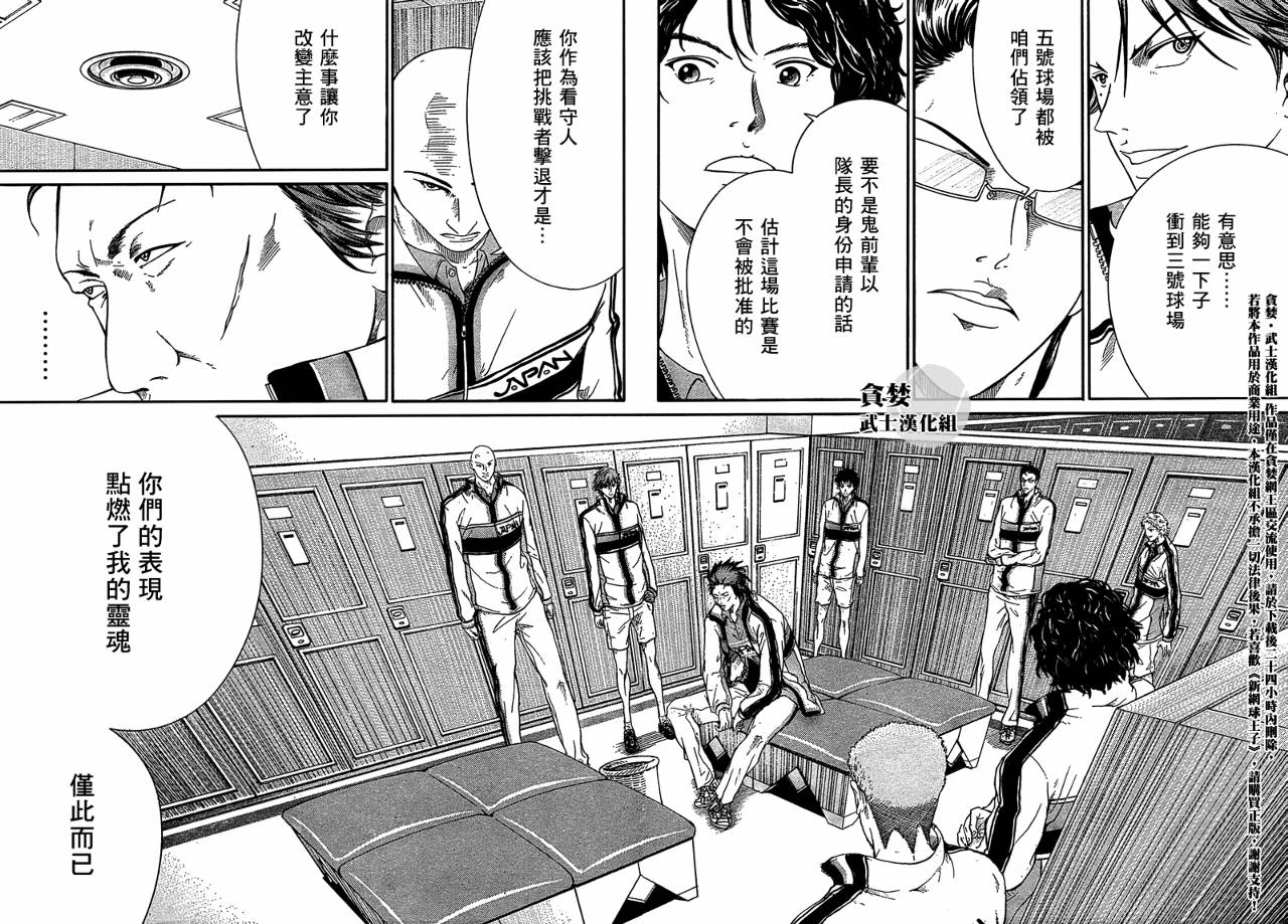 新网球王子冰帝vs立海未来之战免费漫画,第28话5图