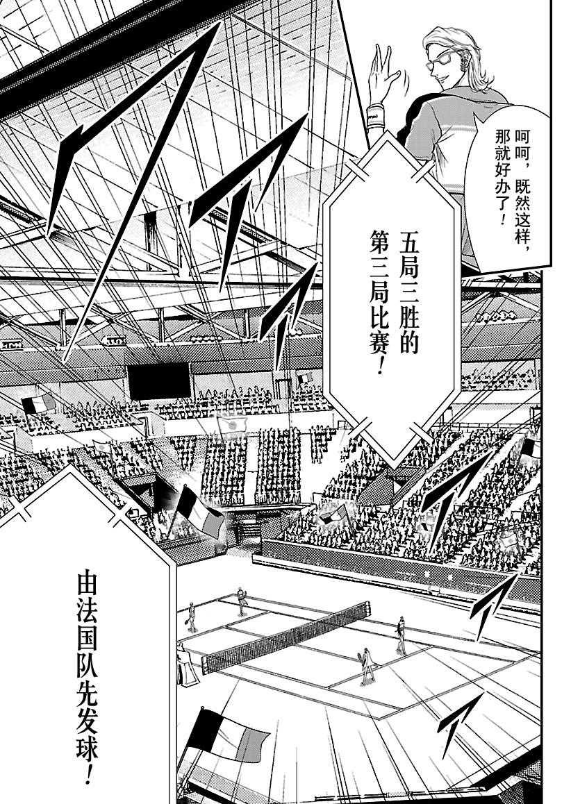 新网球王子ova漫画,第235话试看版5图