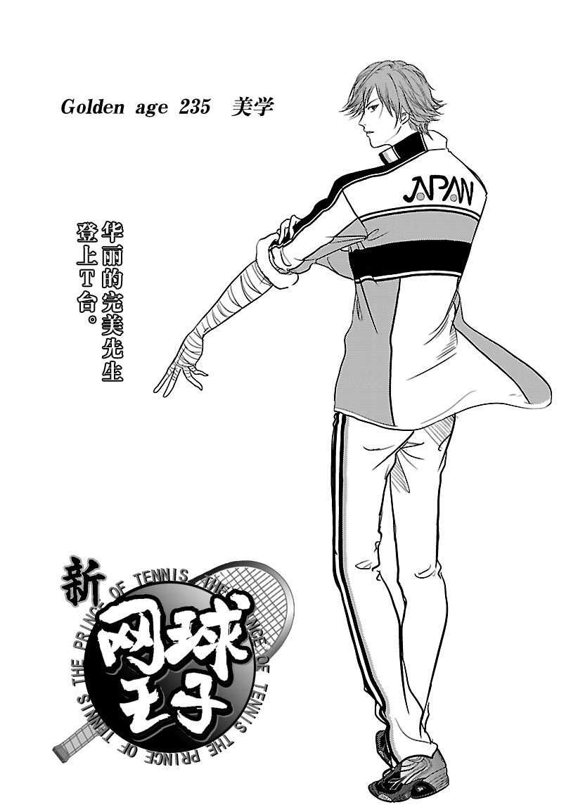 新网球王子ova漫画,第235话试看版2图