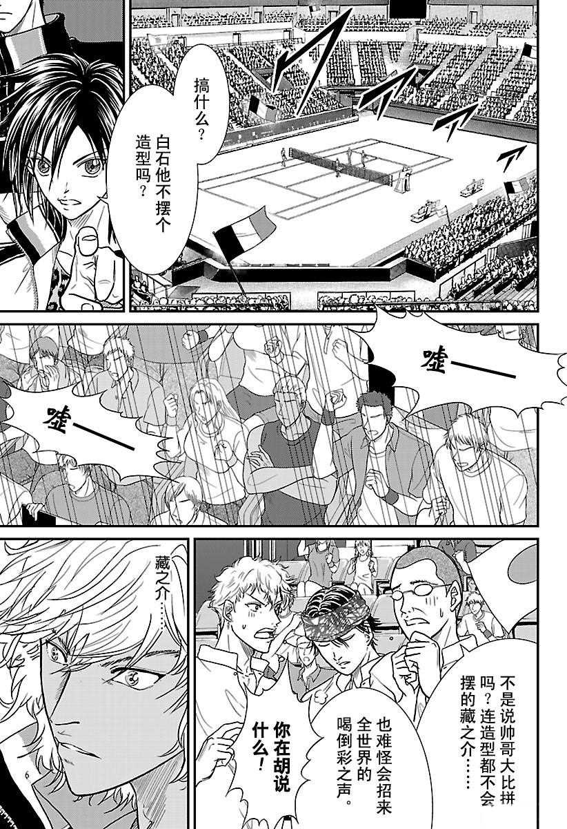 新网球王子ova漫画,第235话试看版1图