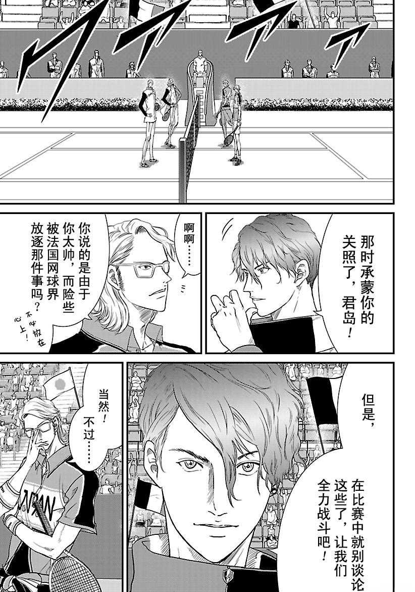 新网球王子ova漫画,第235话试看版3图