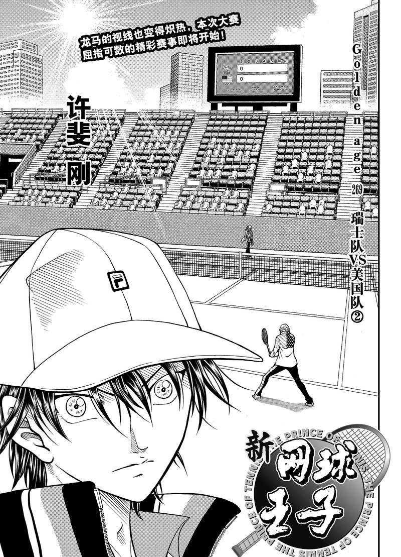 新网球王子u17世界大赛免费在线看漫画,第269话试看版1图