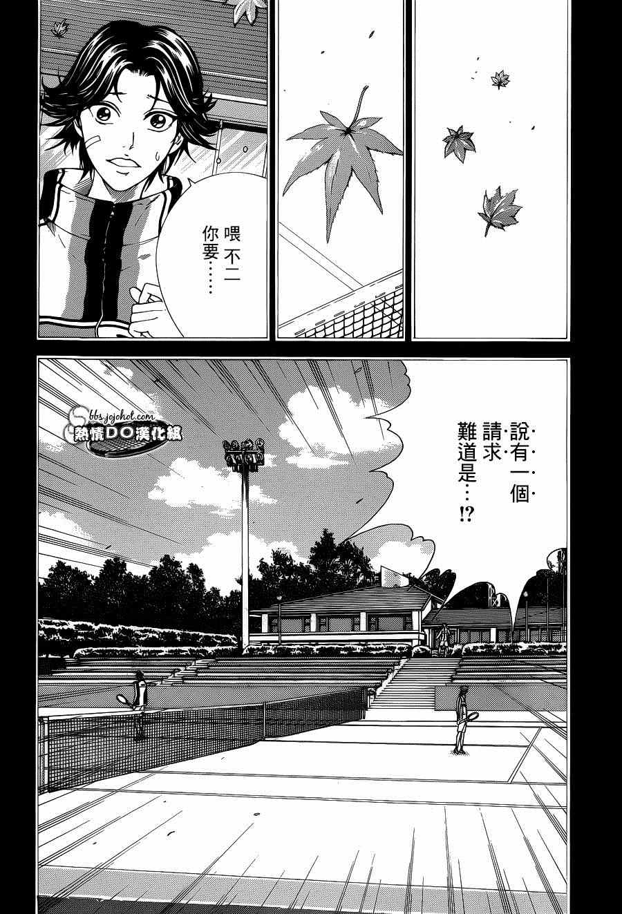 新网球王子漫画免费观看漫画,第143话5图