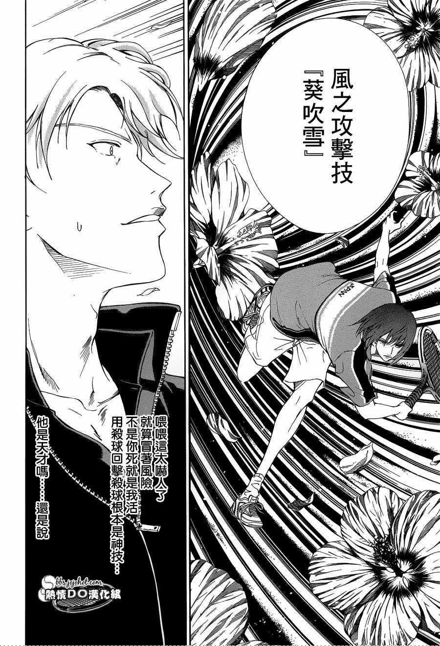 新网球王子漫画免费观看漫画,第143话2图