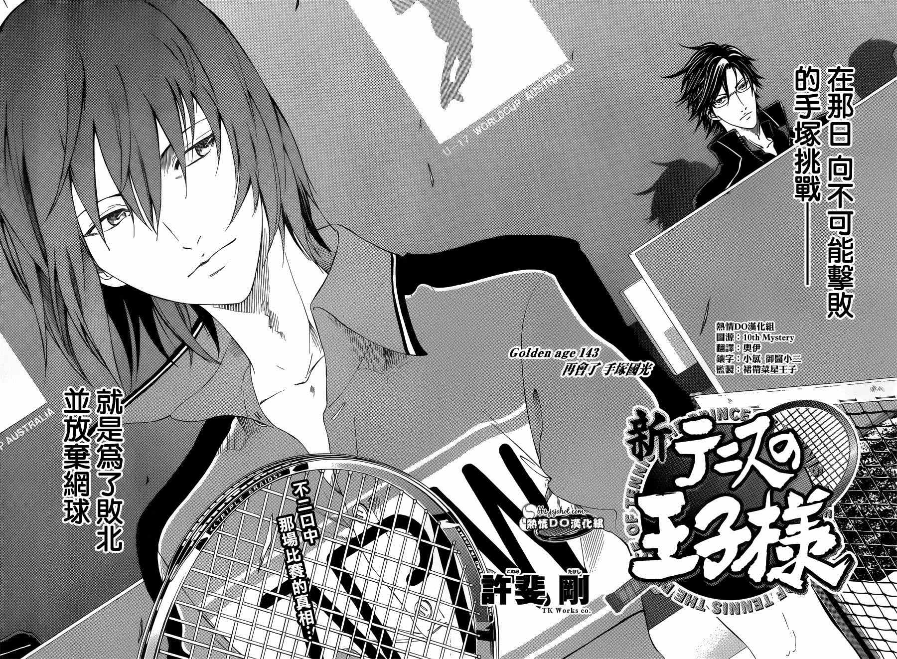 新网球王子漫画免费观看漫画,第143话4图