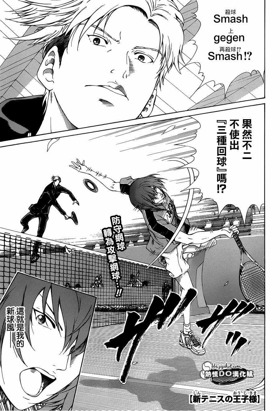 新网球王子漫画免费观看漫画,第143话1图