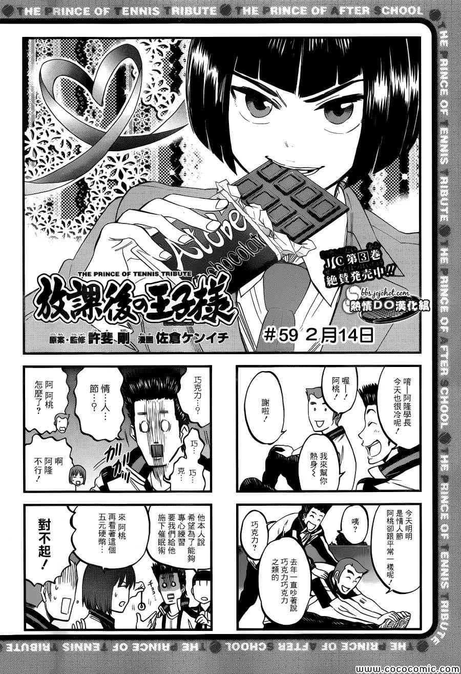 新网球王子动漫在线免费漫画,四格591图