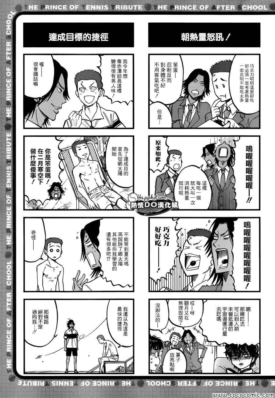 新网球王子动漫在线免费漫画,四格594图