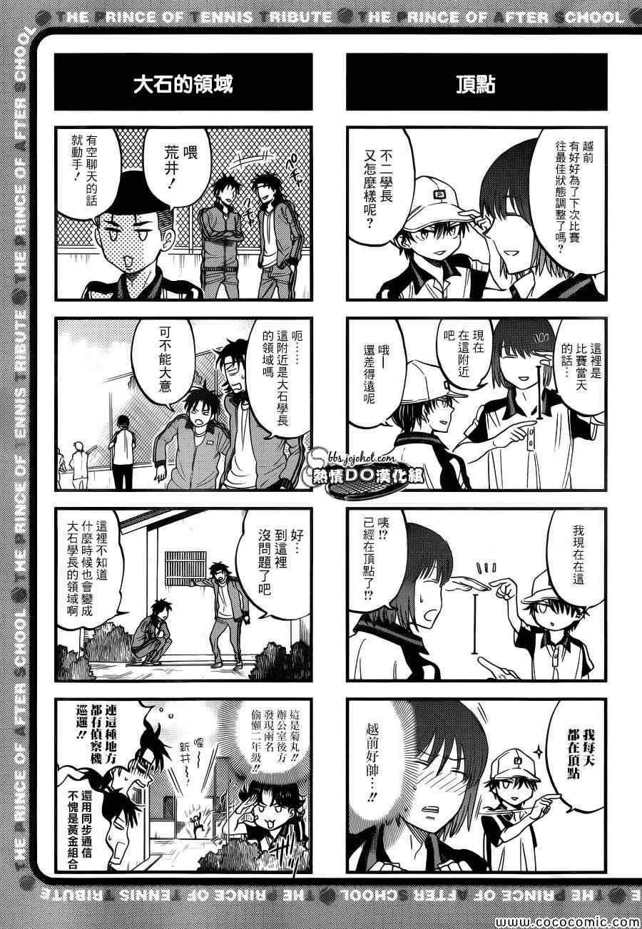 新网球王子动漫在线免费漫画,四格592图