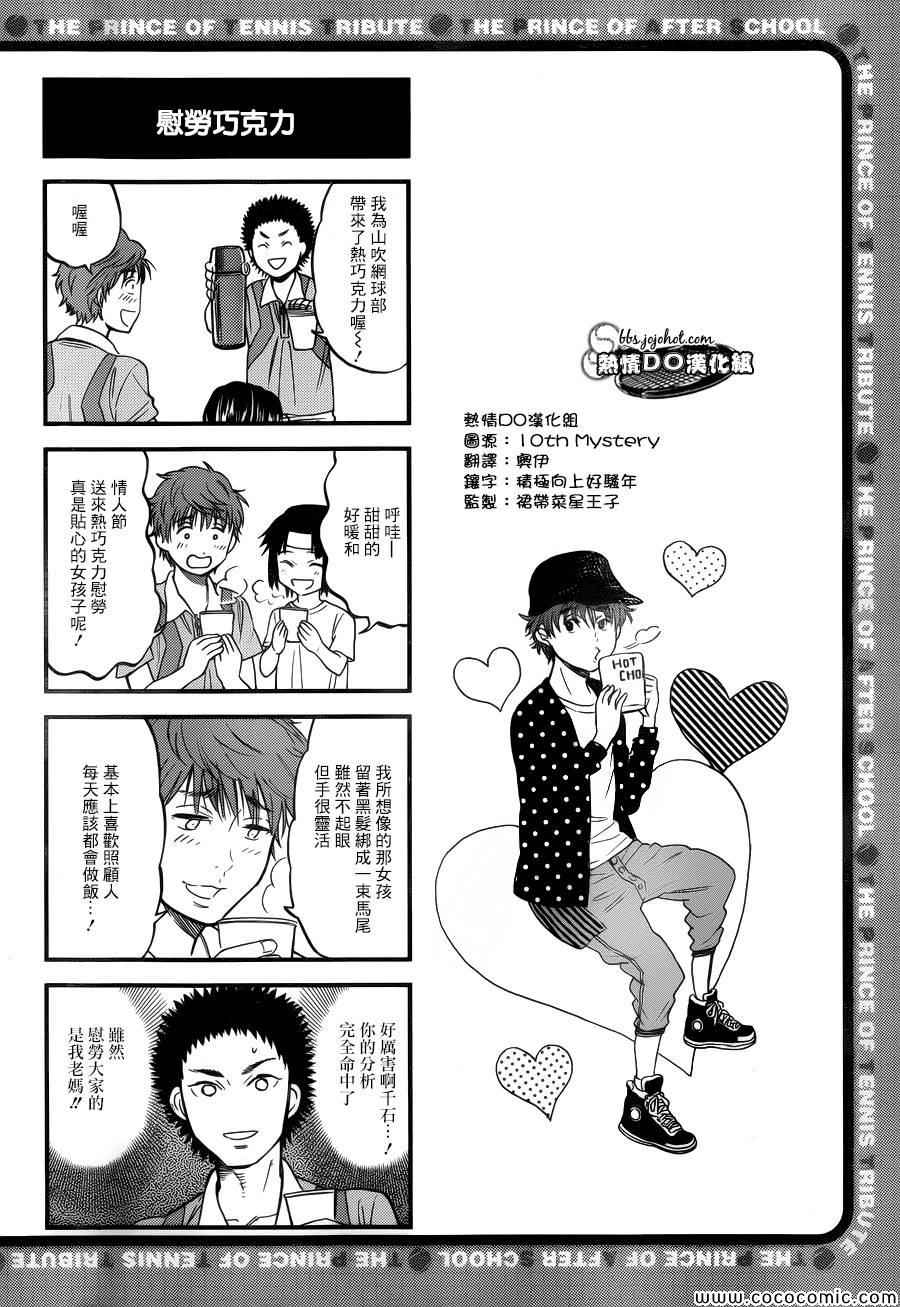 新网球王子动漫在线免费漫画,四格595图
