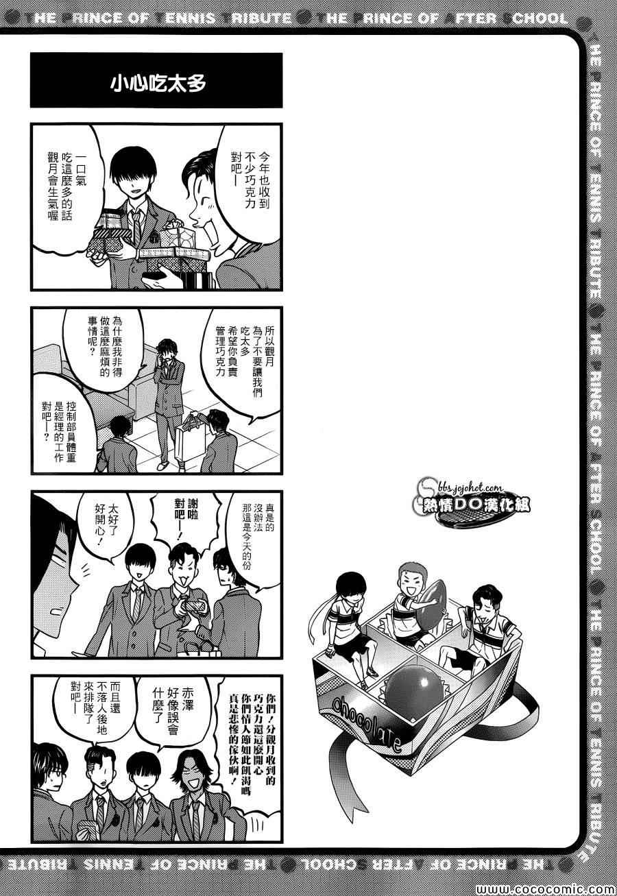 新网球王子动漫在线免费漫画,四格593图