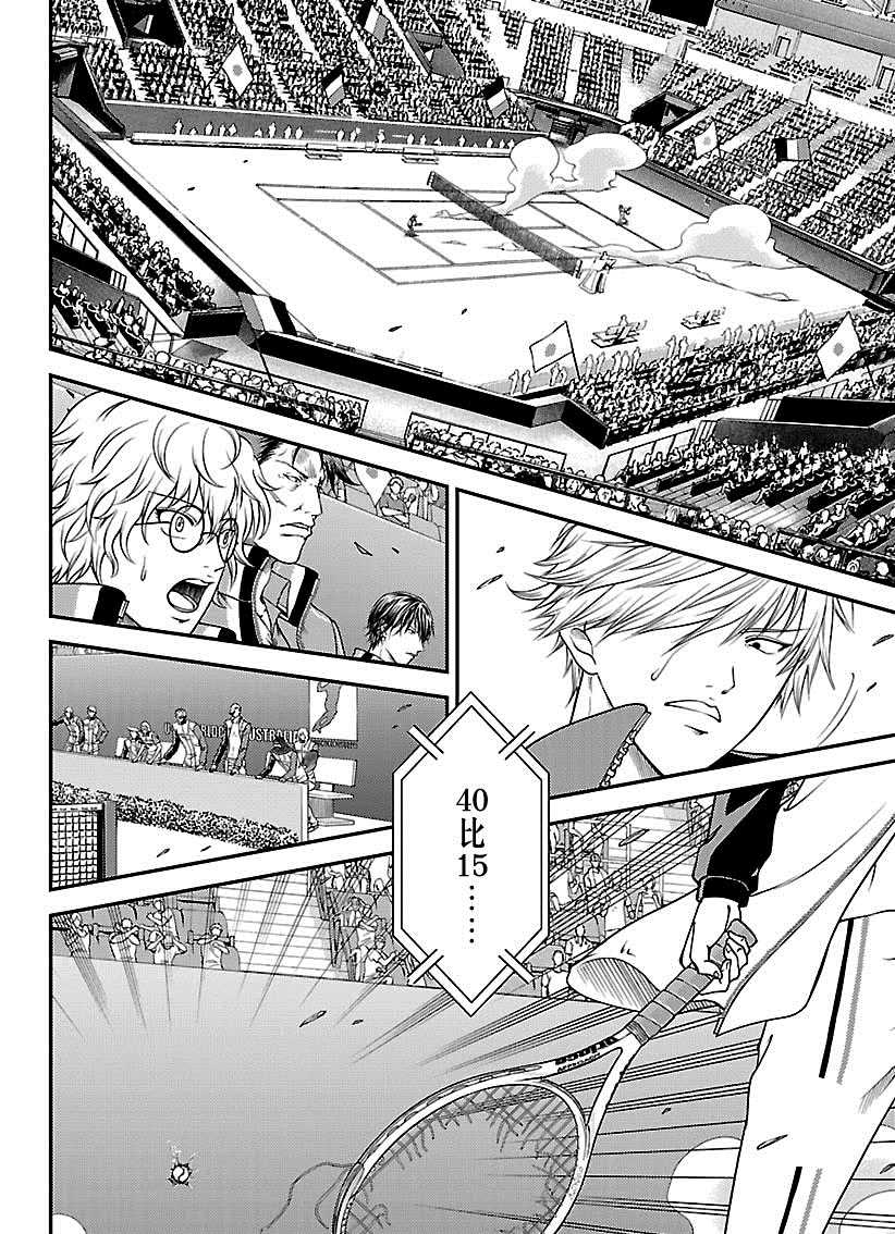 新网球王子u-17 world cup漫画,第254话试看版5图