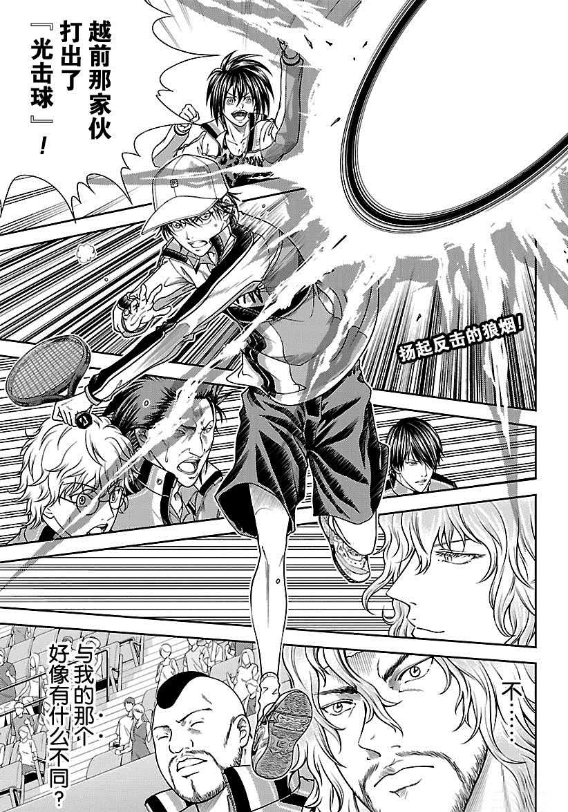 新网球王子u-17 world cup漫画,第254话试看版2图