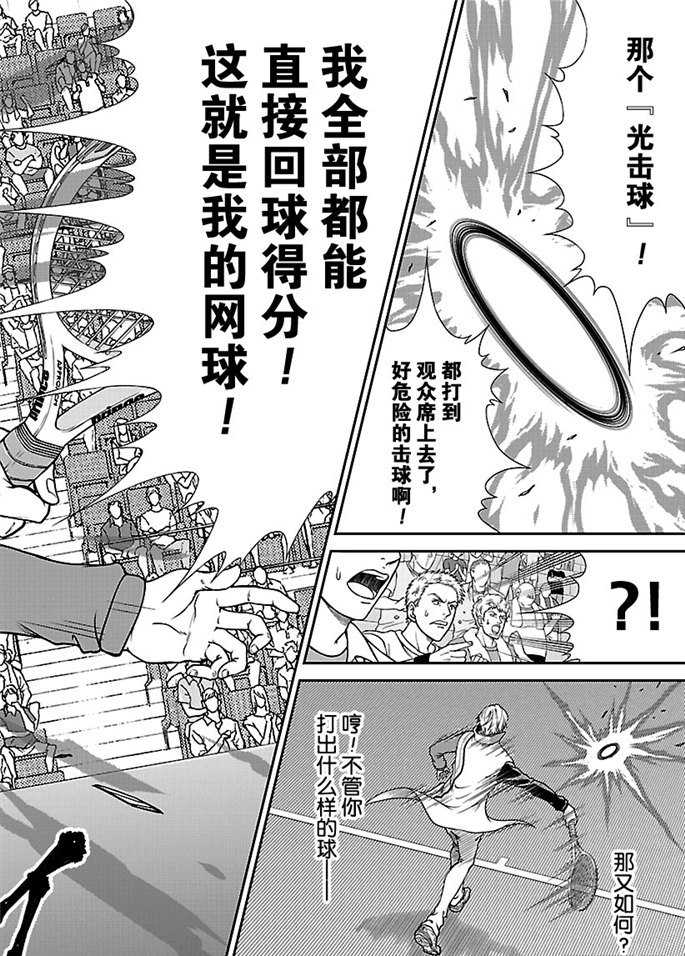 新网球王子u-17 world cup漫画,第254话试看版3图