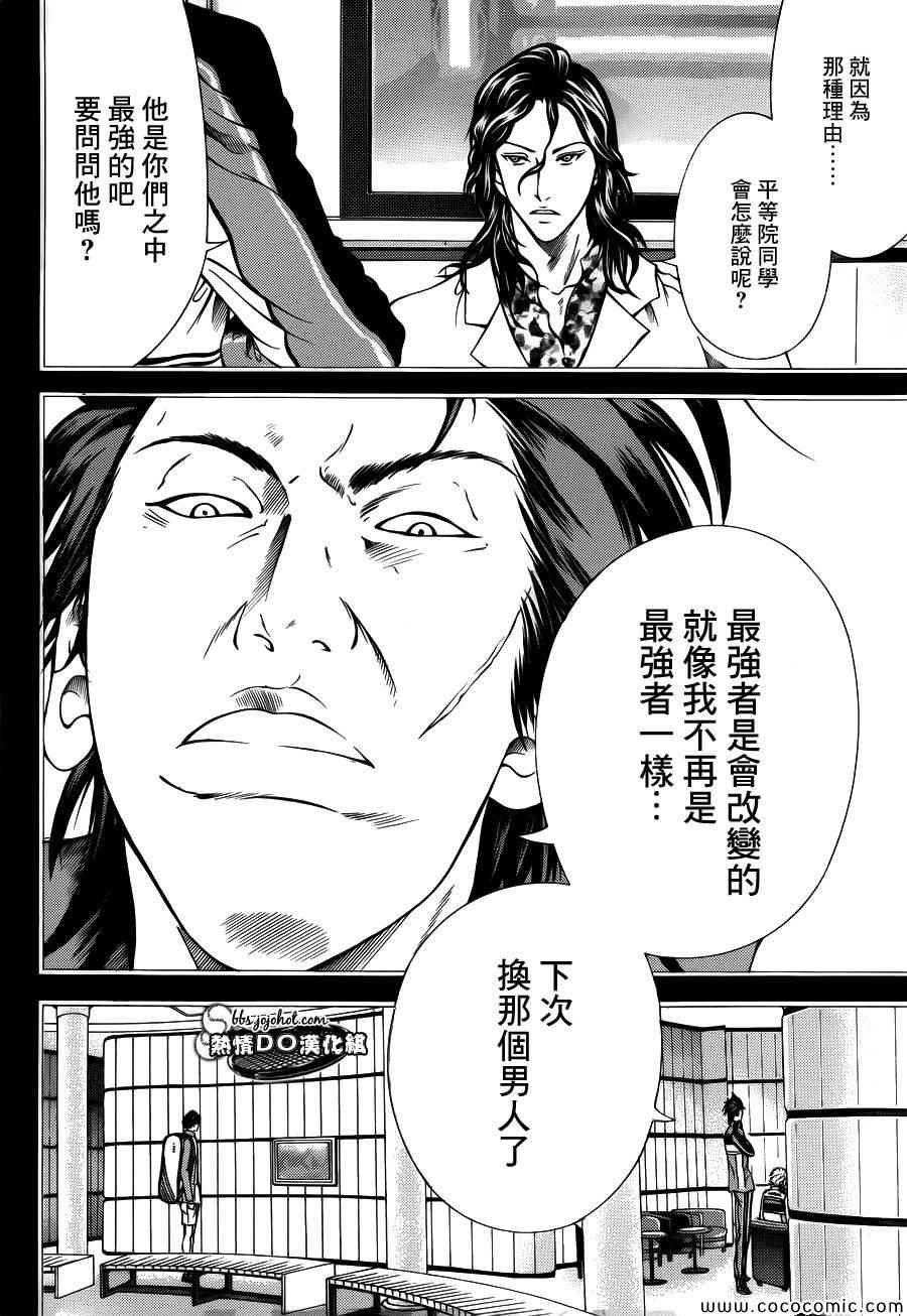 新网球王子u17世界杯半决赛漫画,第117话2图
