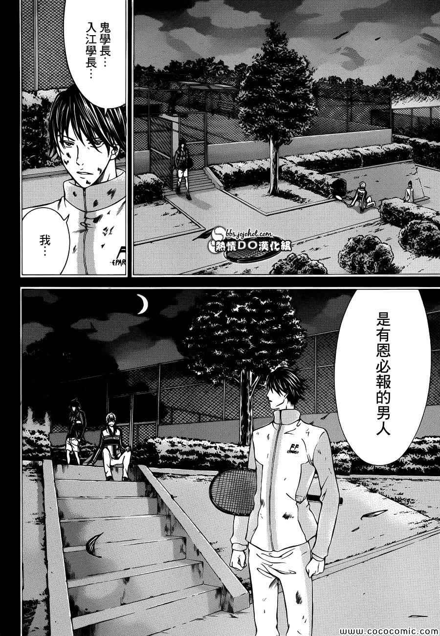 新网球王子u17世界杯半决赛漫画,第117话5图