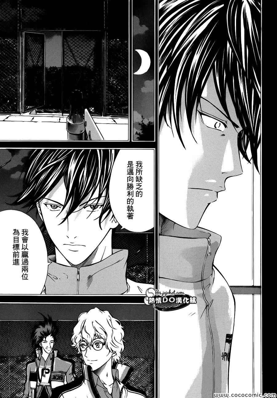 新网球王子u17世界杯半决赛漫画,第117话3图