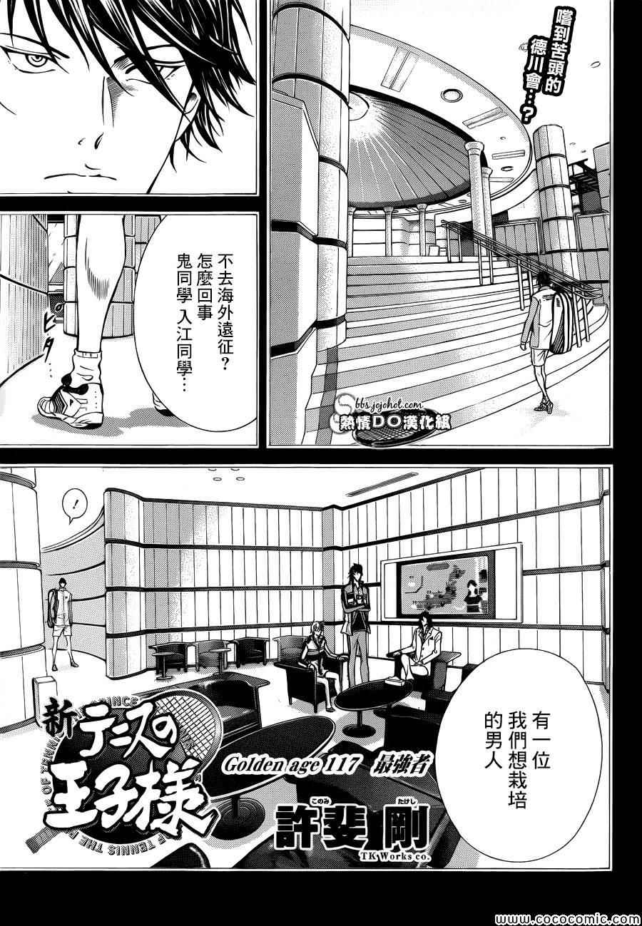 新网球王子u17世界杯半决赛漫画,第117话1图