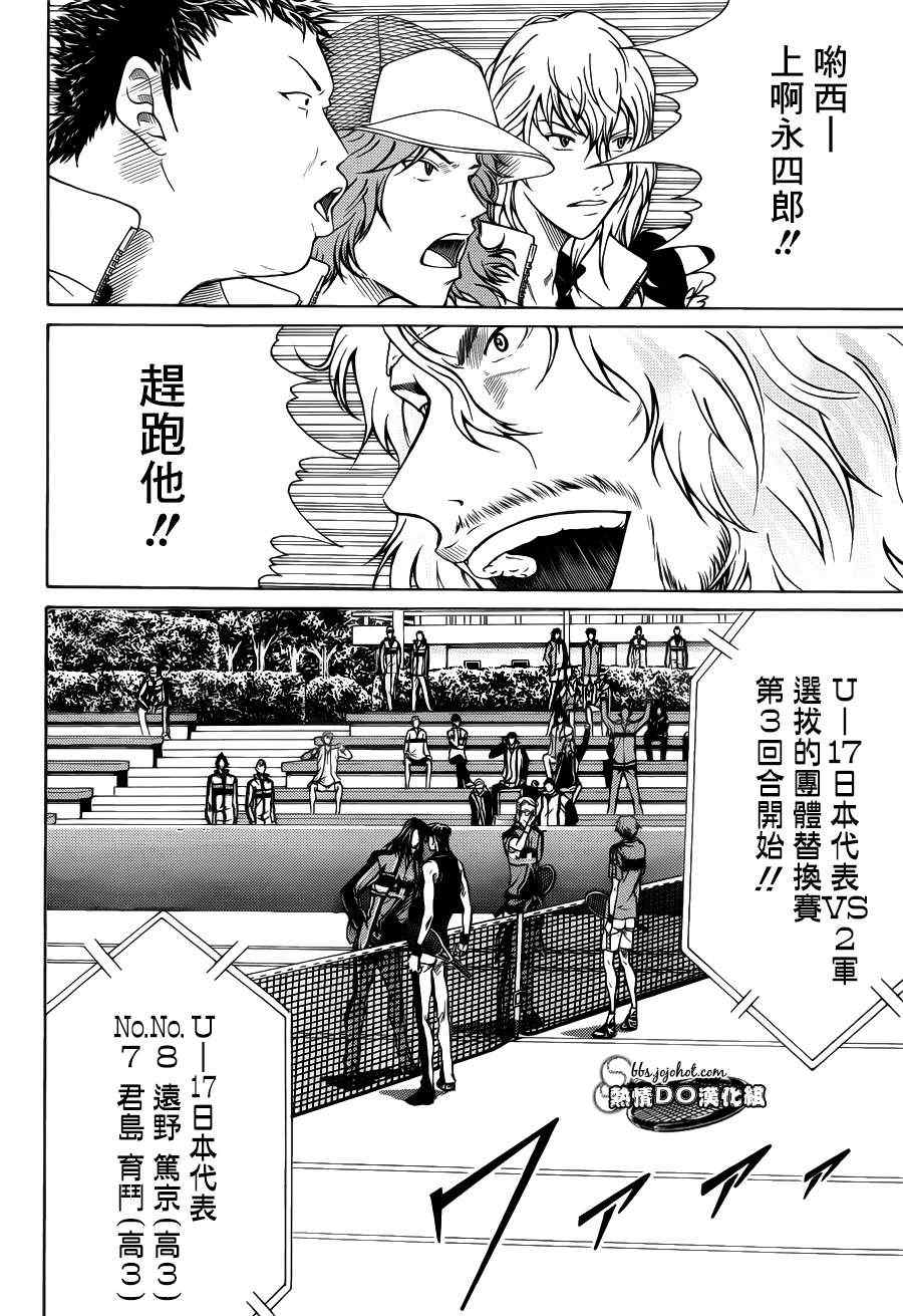 新网球王子游戏漫画,第84话5图