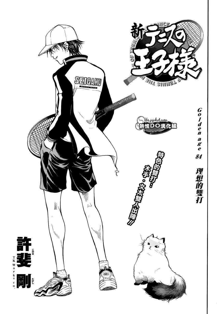 新网球王子游戏漫画,第84话1图