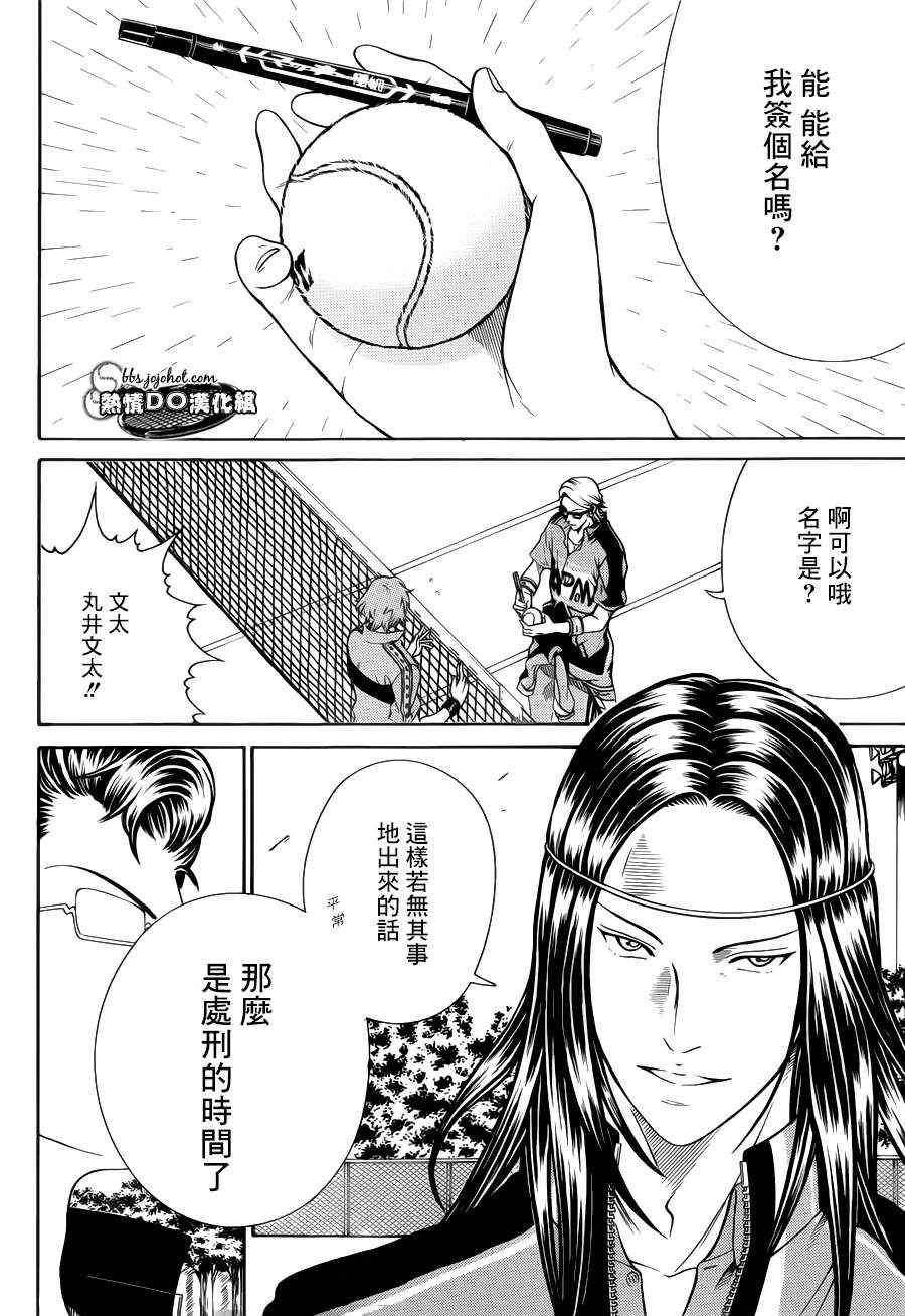 新网球王子游戏漫画,第84话3图