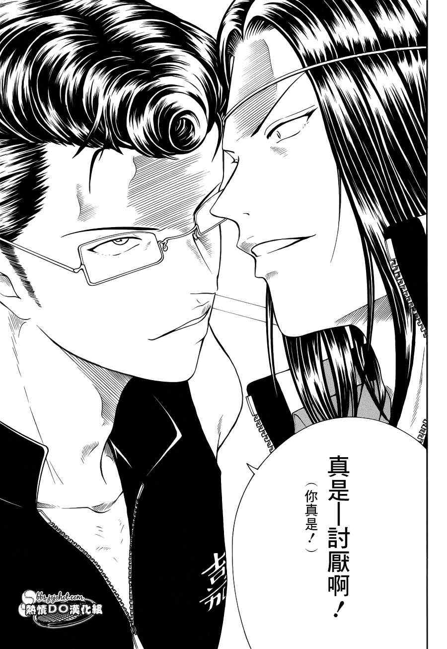 新网球王子游戏漫画,第84话4图
