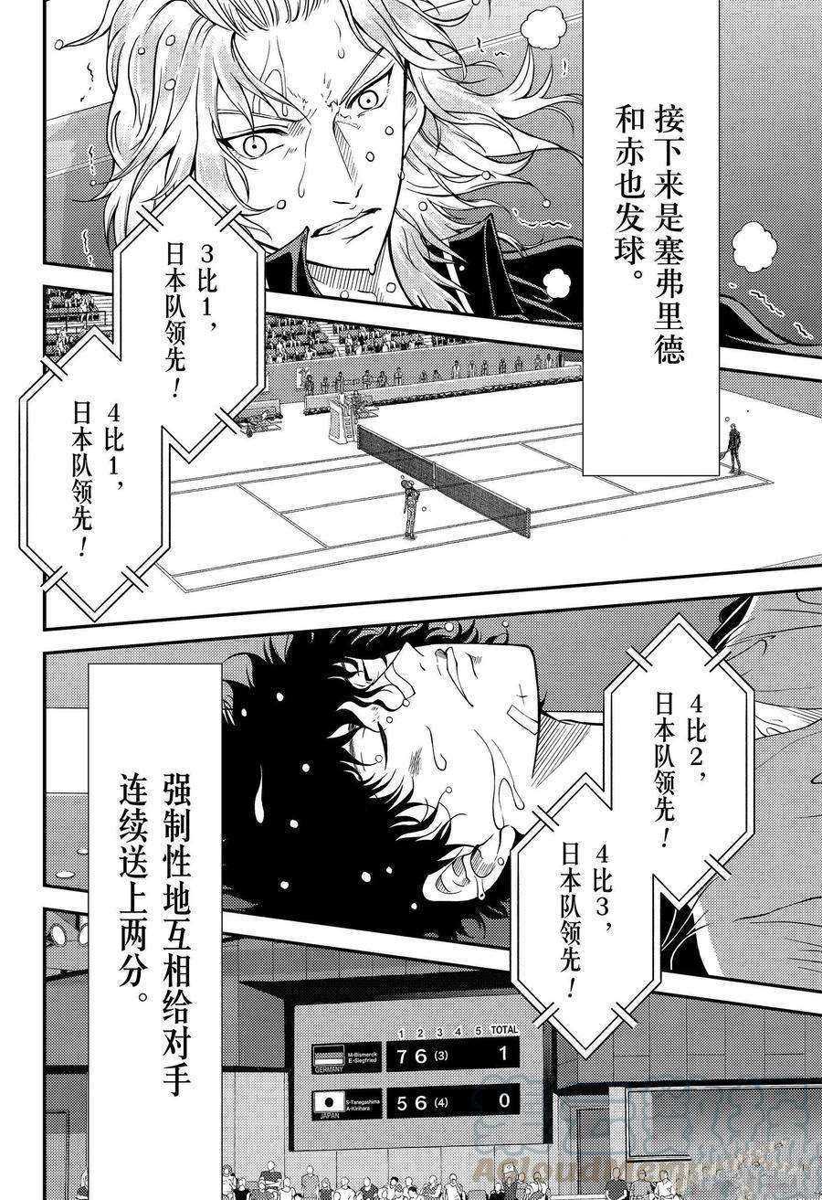 新网球王子歌曲漫画,第331话试看版5图