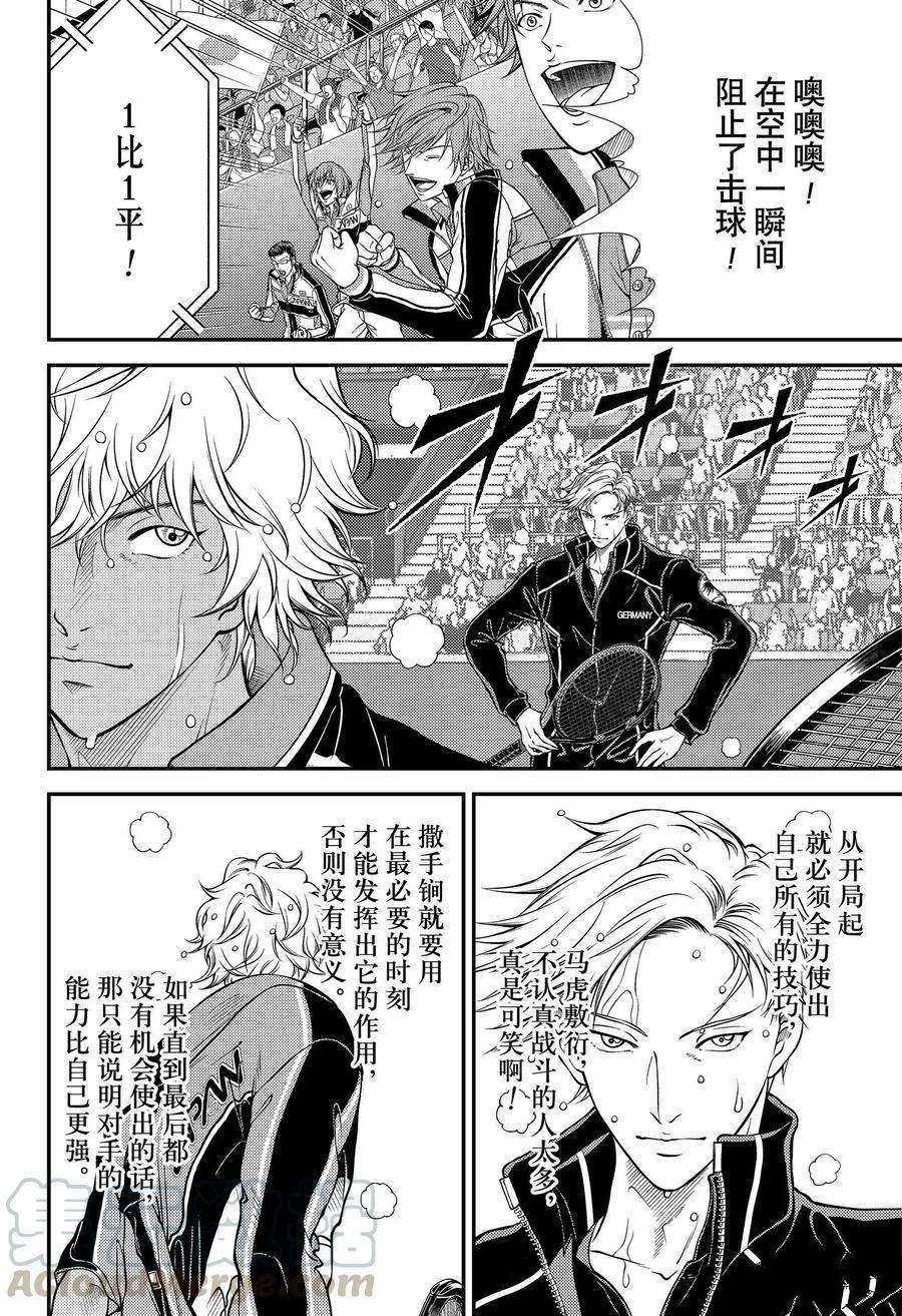 新网球王子歌曲漫画,第331话试看版3图