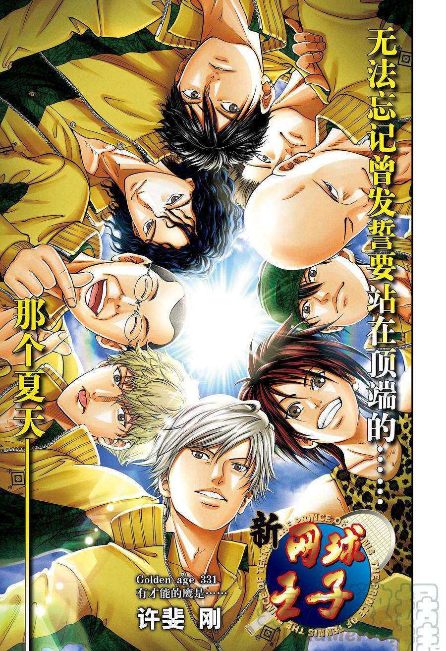 新网球王子歌曲漫画,第331话试看版1图