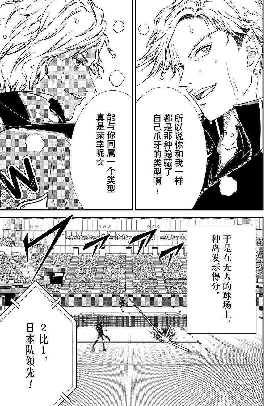 新网球王子歌曲漫画,第331话试看版4图