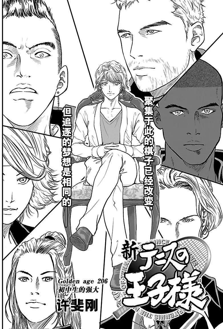 新网球王子动漫在线免费漫画,第206话试看版2图