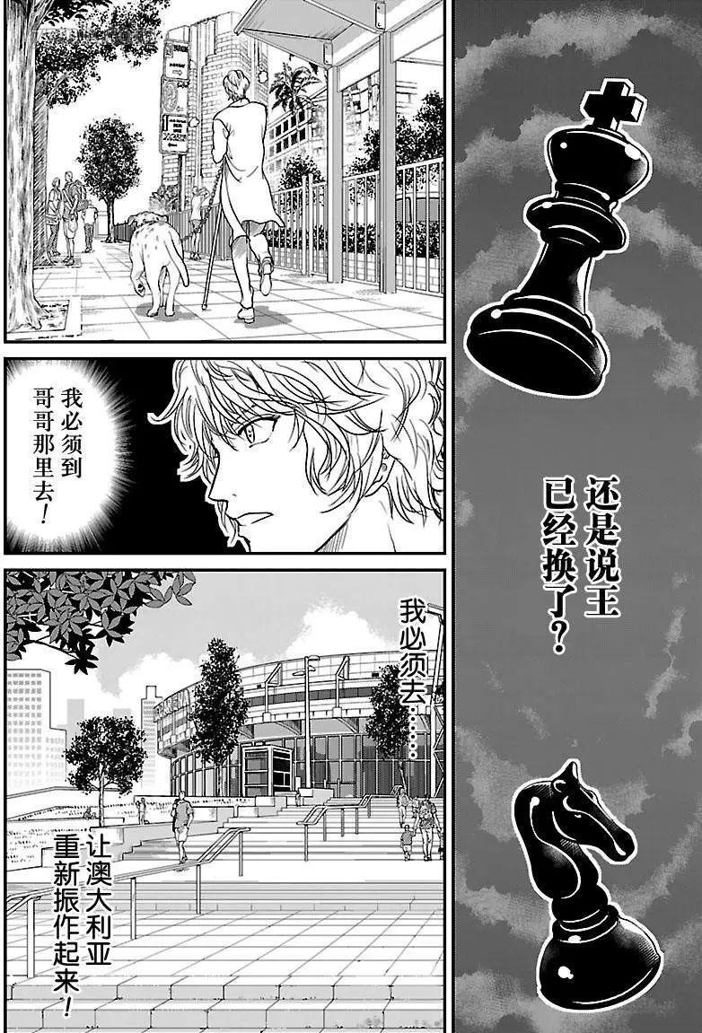 新网球王子动漫在线免费漫画,第206话试看版4图