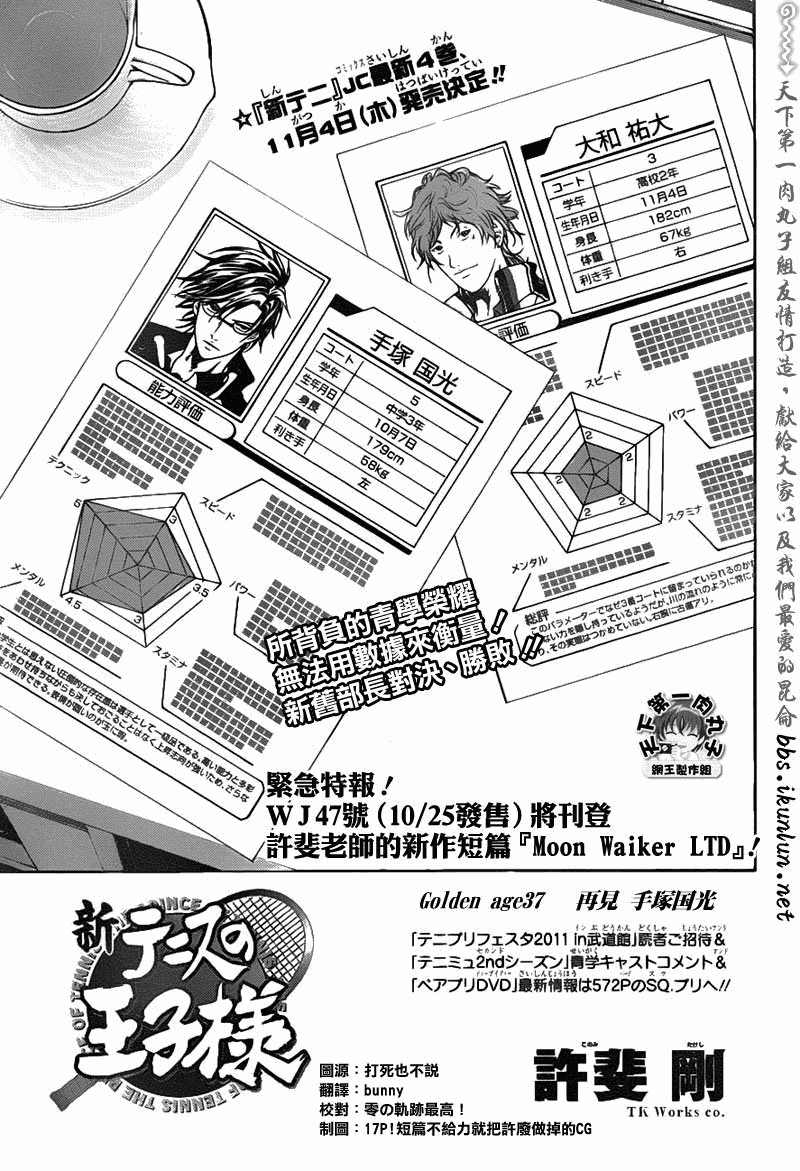 新网球王子u17世界杯完整版漫画,第37话1图