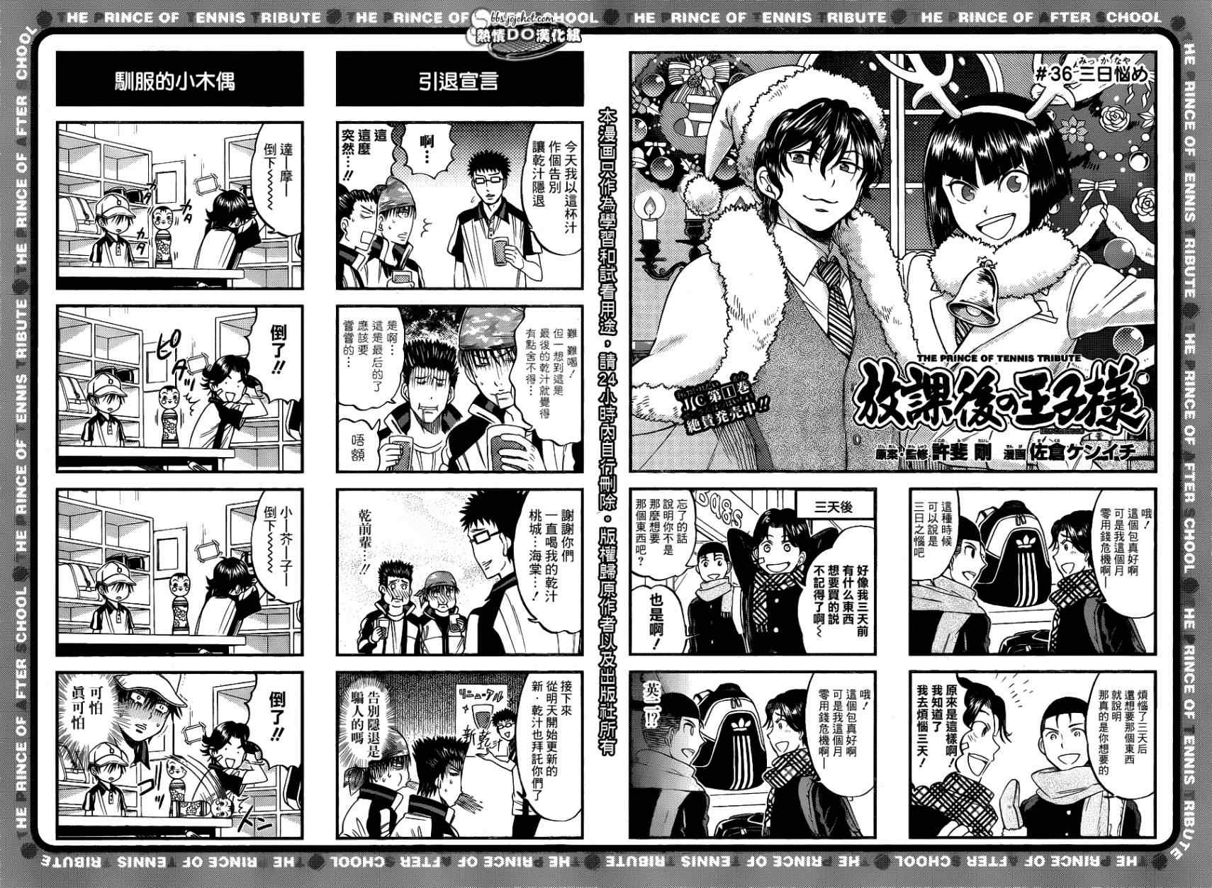 新网球王子u17世界杯完整版漫画,四格021图
