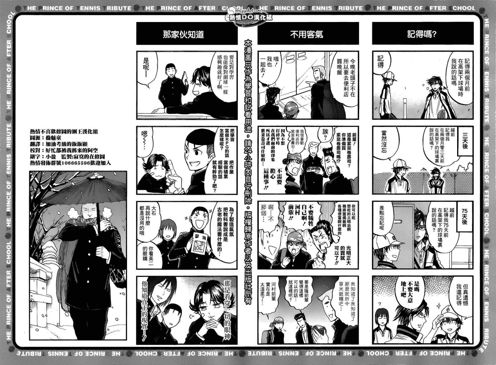 新网球王子u17世界杯完整版漫画,四格022图